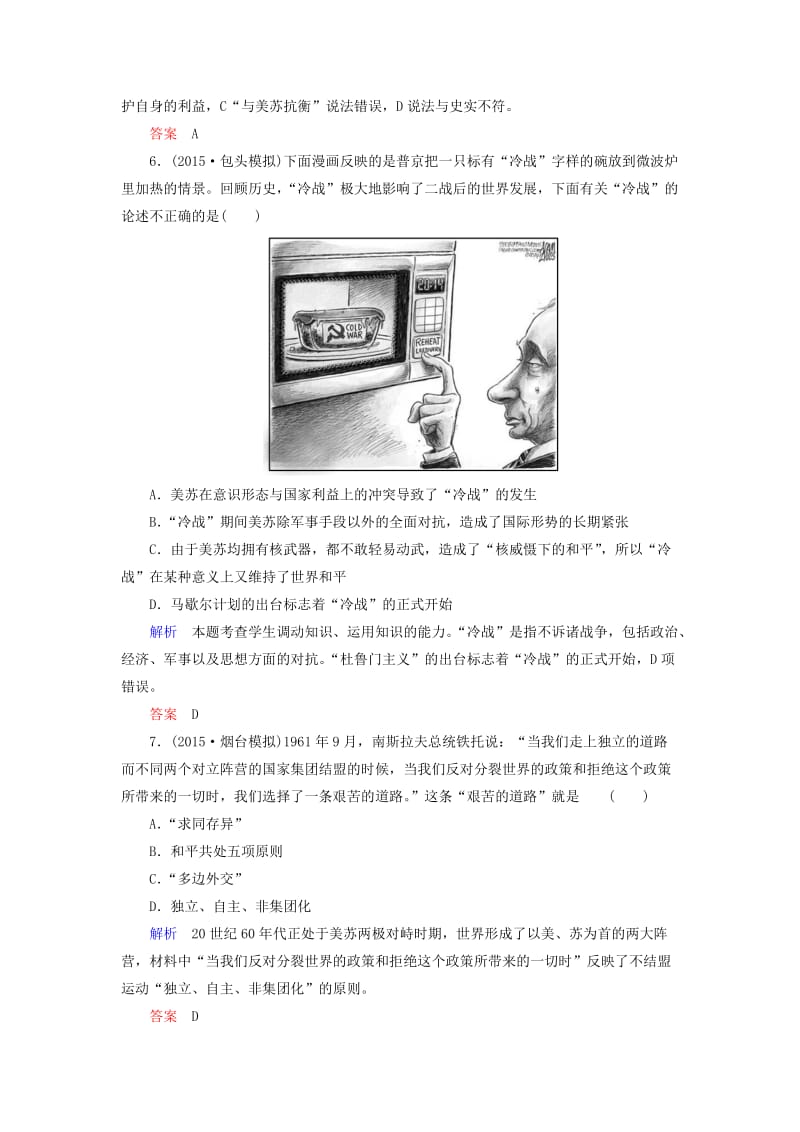 【最新】高考历史计时练（12）两极世界的形成和世界多极化趋势（含答案）.doc_第3页