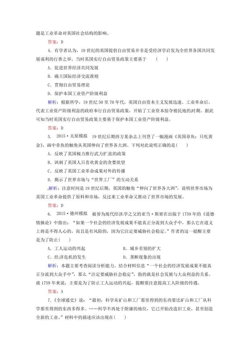 【最新】高考历史课时训练（16）两次工业革命（含答案）.doc_第2页