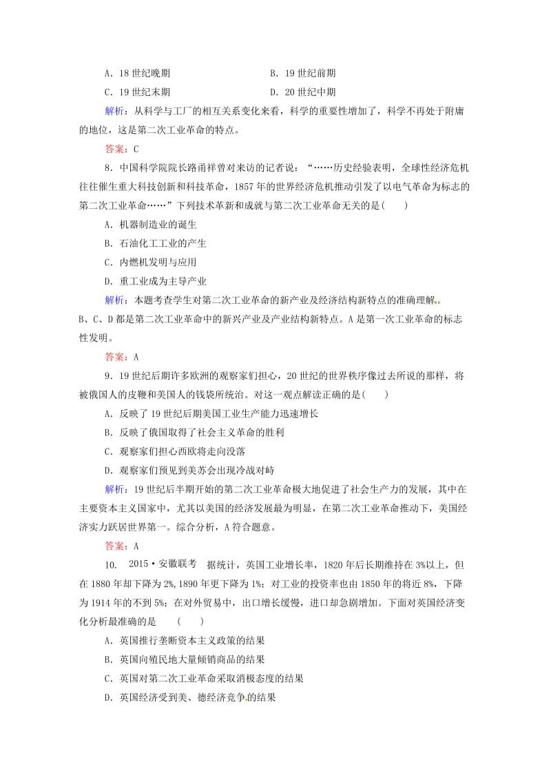 【最新】高考历史课时训练（16）两次工业革命（含答案）.doc_第3页