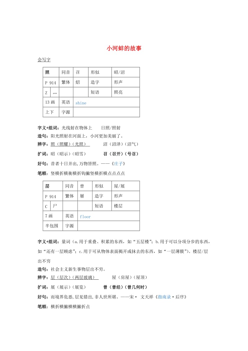 [最新]语文A版三年级语文上册：《小河蚌的故事》教学参考.doc_第1页