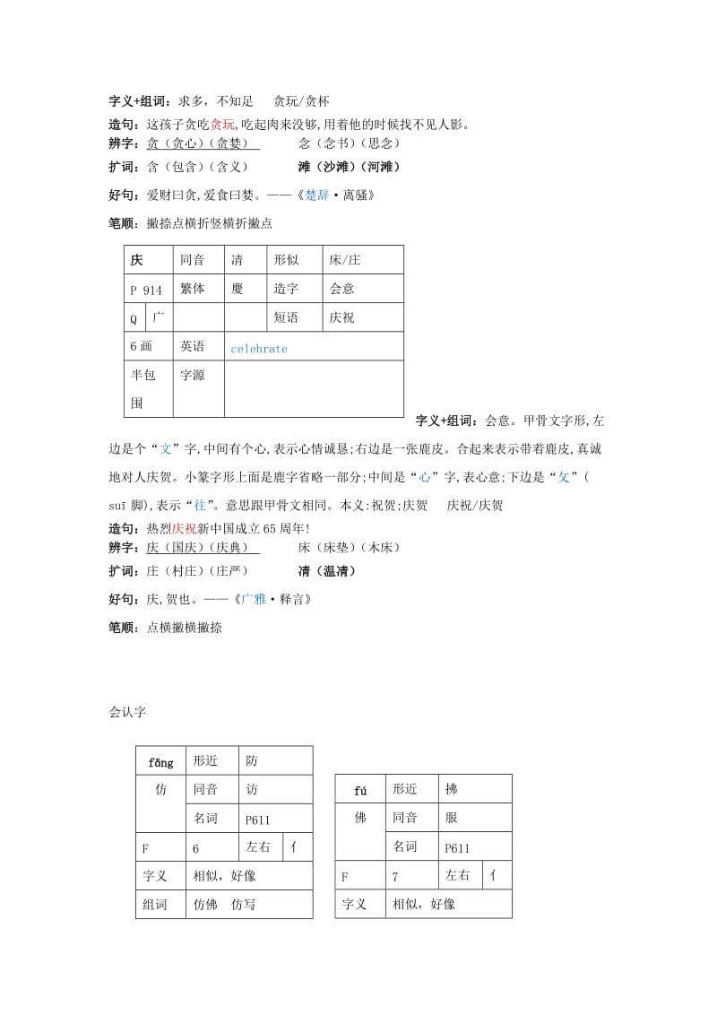 [最新]语文A版三年级语文上册：《小河蚌的故事》教学参考.doc_第3页