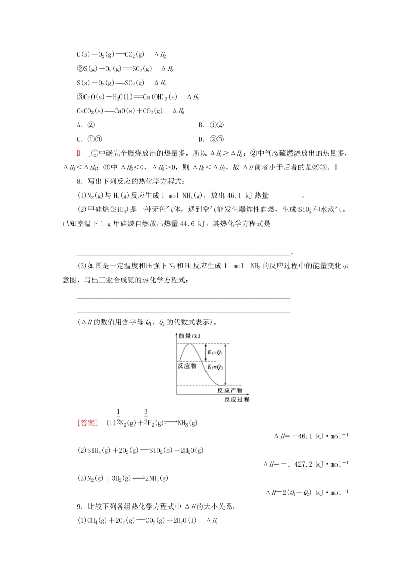 高中化学同步课时分层作业2热化学方程式反应焓变的计算鲁科版选修4.doc_第3页