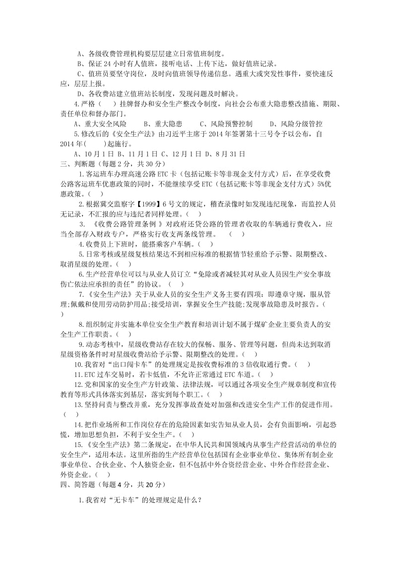 收费岗位技能比武试题（一）.doc_第2页