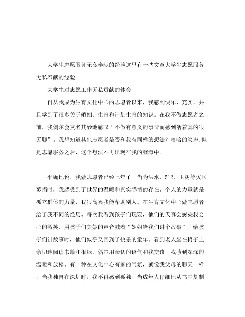 大学生做义工无私奉献心得体会.doc_第1页