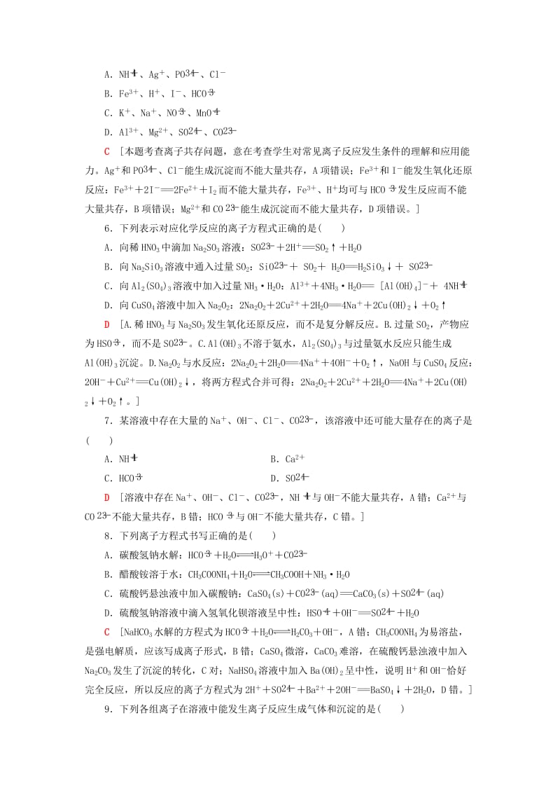 高中化学同步课时分层作业20离子反应发生的条件鲁科版选修4.doc_第2页