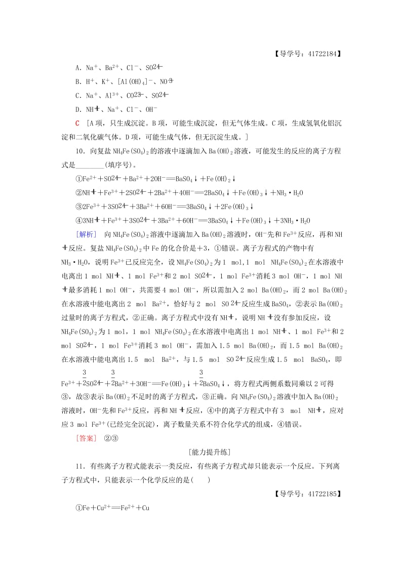 高中化学同步课时分层作业20离子反应发生的条件鲁科版选修4.doc_第3页