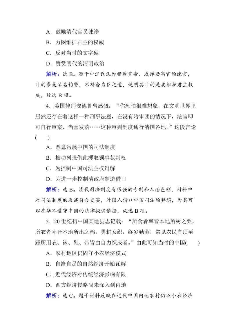 【最新】高考历史通史版大试题：选择题满分练-满分练1 含解析.doc_第2页