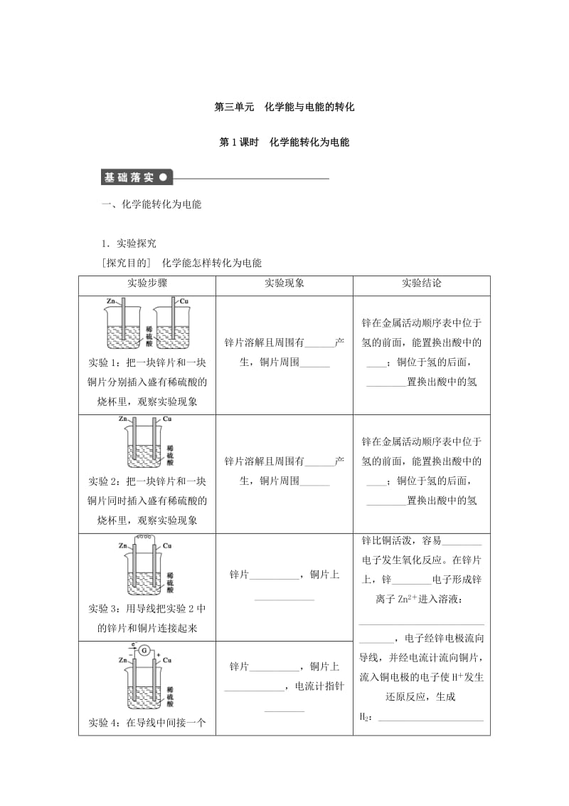 高中化学苏教版必修2课时作业：3.1化学能转化为电能 Word版含答案.doc_第1页