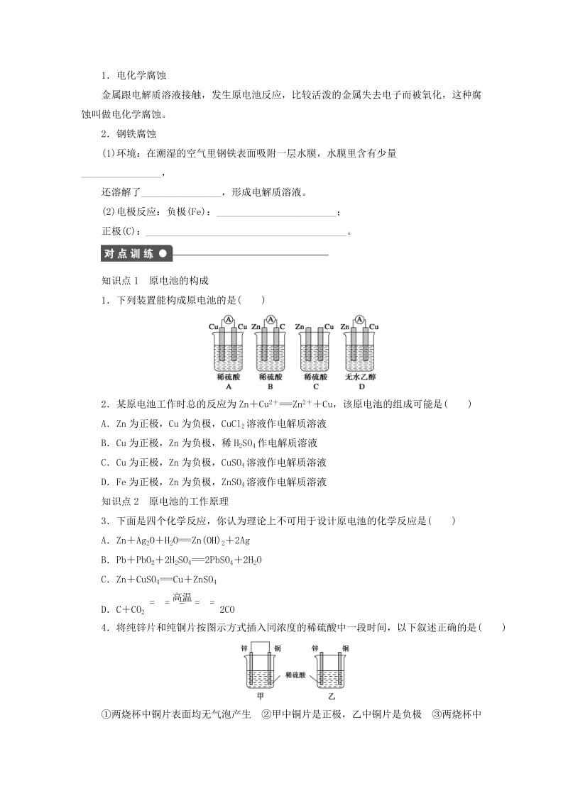 高中化学苏教版必修2课时作业：3.1化学能转化为电能 Word版含答案.doc_第3页