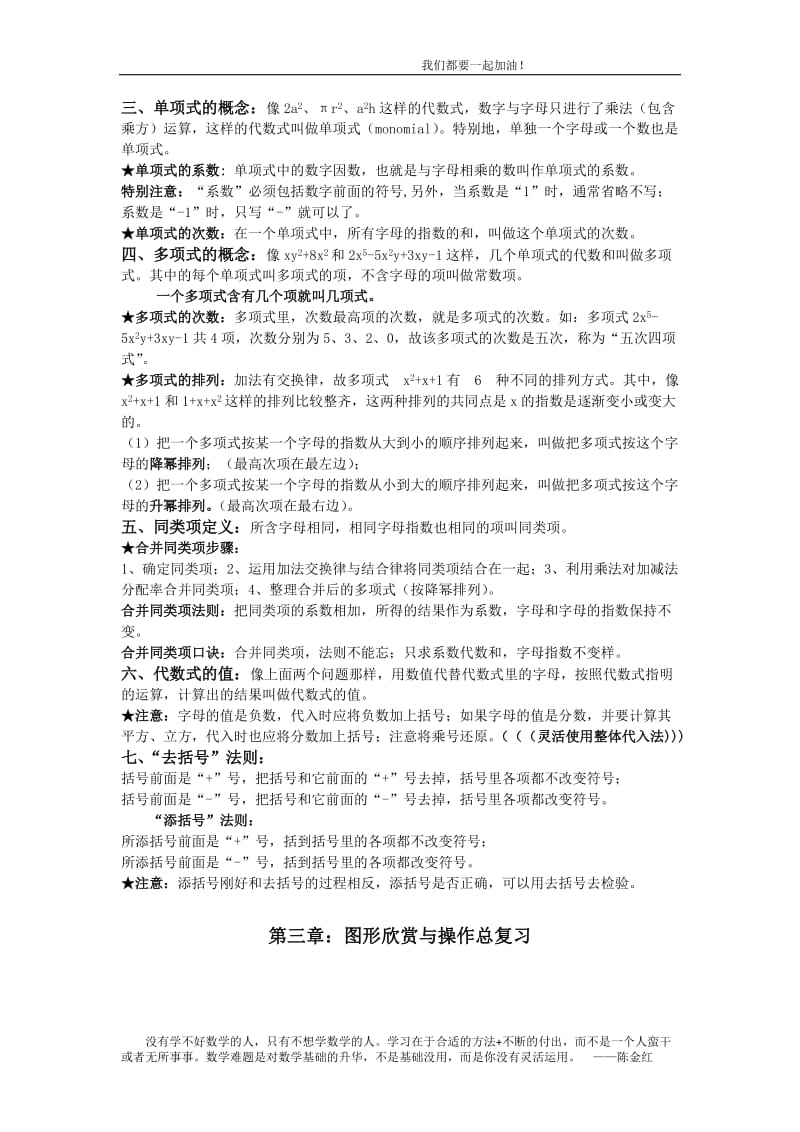 湘教版七年级数学上知识点总结.doc_第3页