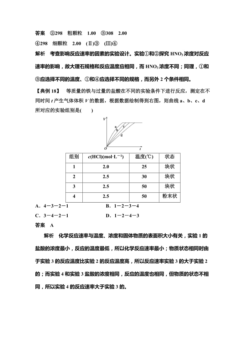 高中化学同步讲练：第2章 本章重难点专题突破 6（鲁科版选修4）.doc_第3页