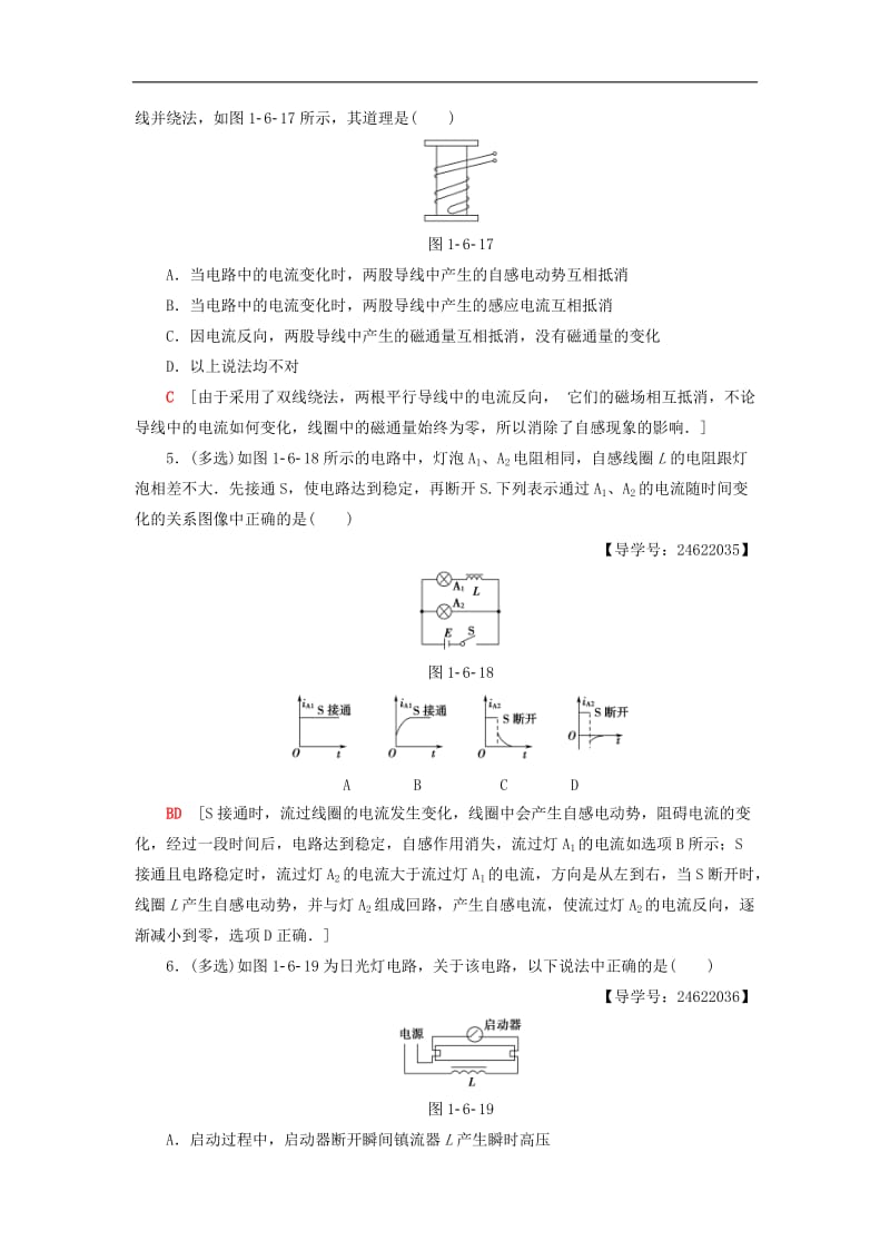 2019_2020学年高中物理课时分层作业5自感教科版选修3_.doc_第2页