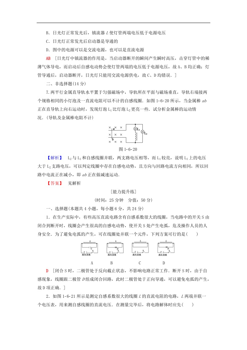 2019_2020学年高中物理课时分层作业5自感教科版选修3_.doc_第3页