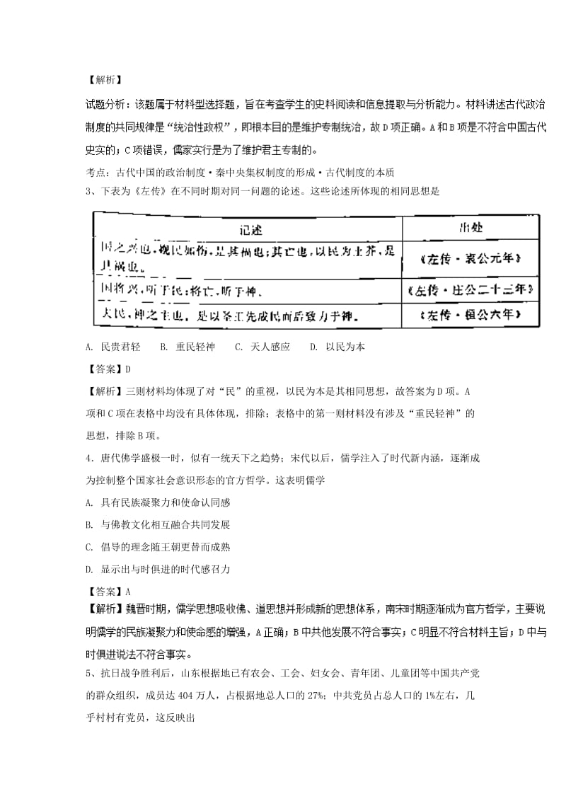 【最新】高考历史选习练题2含解析新人教版.doc_第2页