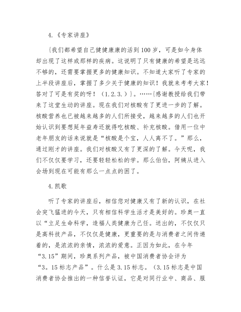 《保健品主题联谊会流程》.docx_第3页