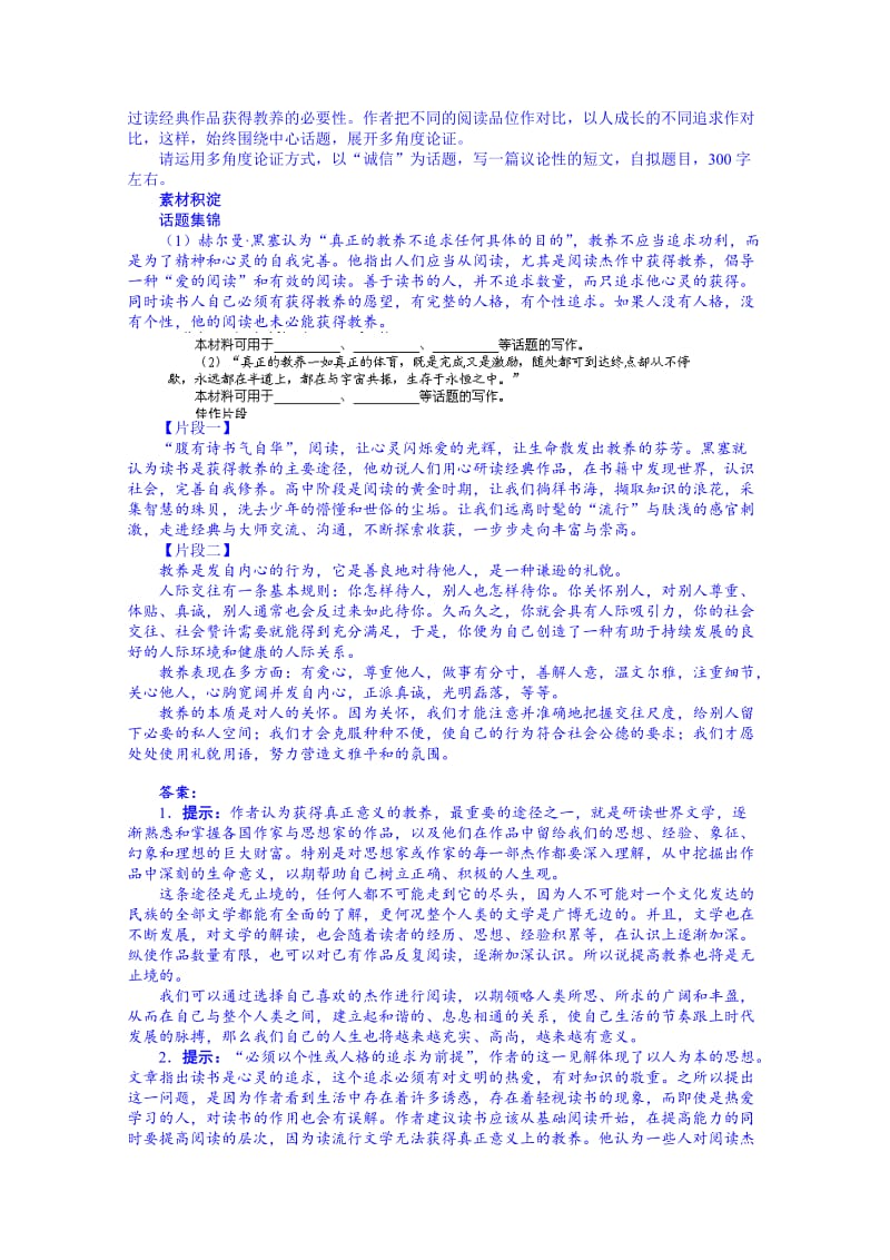 最新 苏教版高中语文必修一：第2专题《获得教养的途径》导学案及答案.doc_第2页