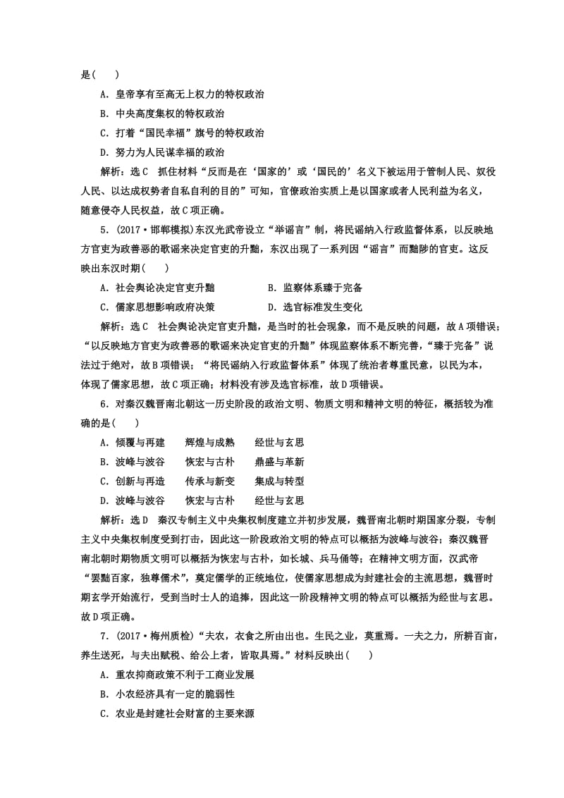 【最新】高考历史通用版专题复习训练：板块一综合检测A卷 含答案.doc_第2页