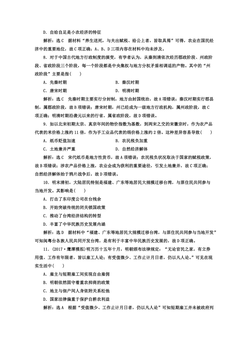 【最新】高考历史通用版专题复习训练：板块一综合检测A卷 含答案.doc_第3页