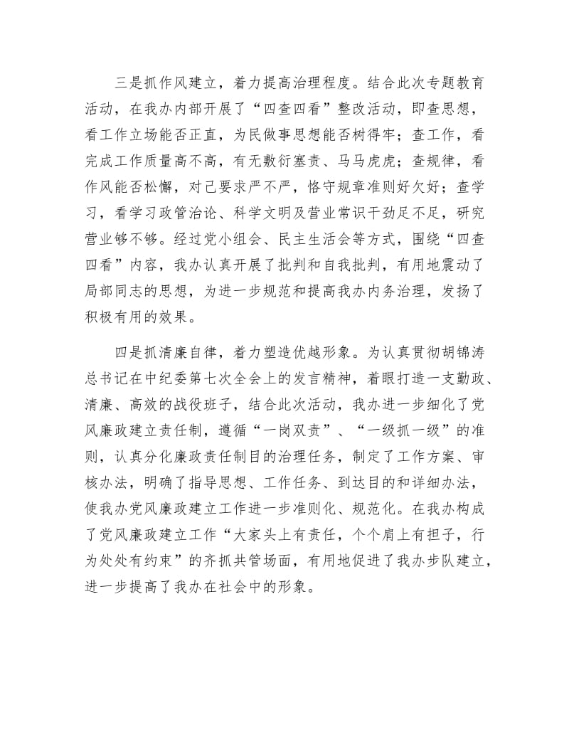 《编办提升干部素质经验交流》.docx_第2页