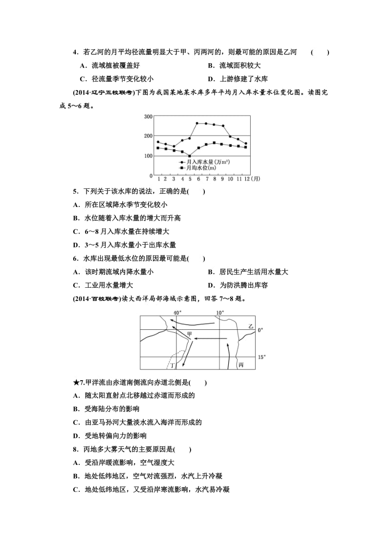 【最新】（湘教版）高考地理课时跟踪检测【9】水循环和洋流（含答案解析）.doc_第2页