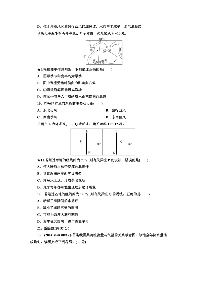 【最新】（湘教版）高考地理课时跟踪检测【9】水循环和洋流（含答案解析）.doc_第3页