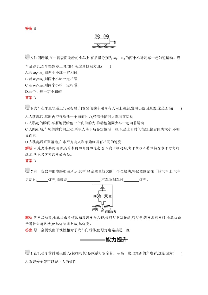 2019-2020版高中物理人教版必修1习题：4.1牛顿第一定律 含解析.docx_第2页