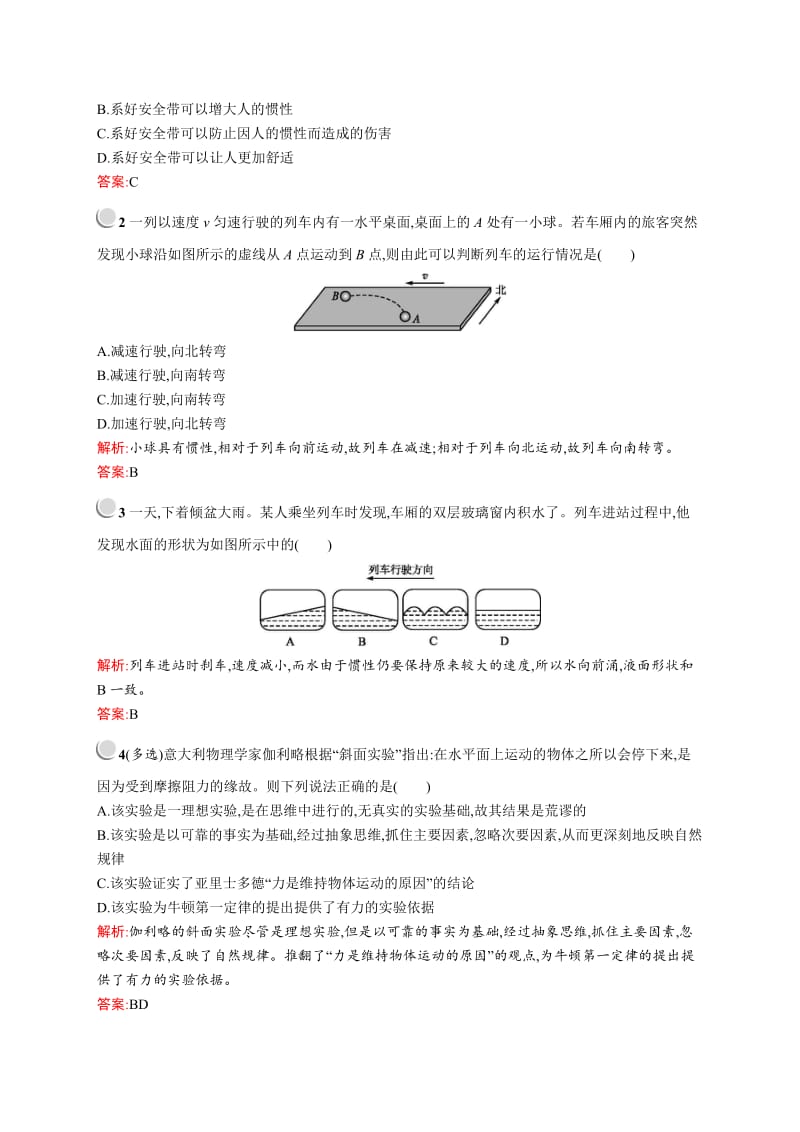 2019-2020版高中物理人教版必修1习题：4.1牛顿第一定律 含解析.docx_第3页