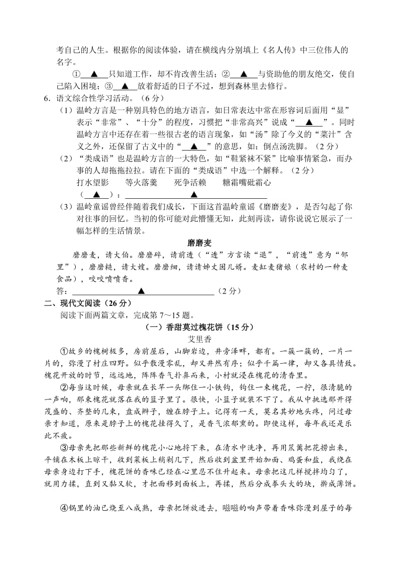 精品语文版八年级语文期末考试试卷.doc_第2页