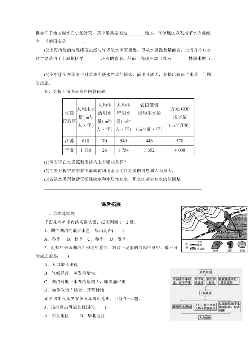 【最新】（新课标）高三地理一轮复习学案：水资源的合理利用同步练习.doc_第2页