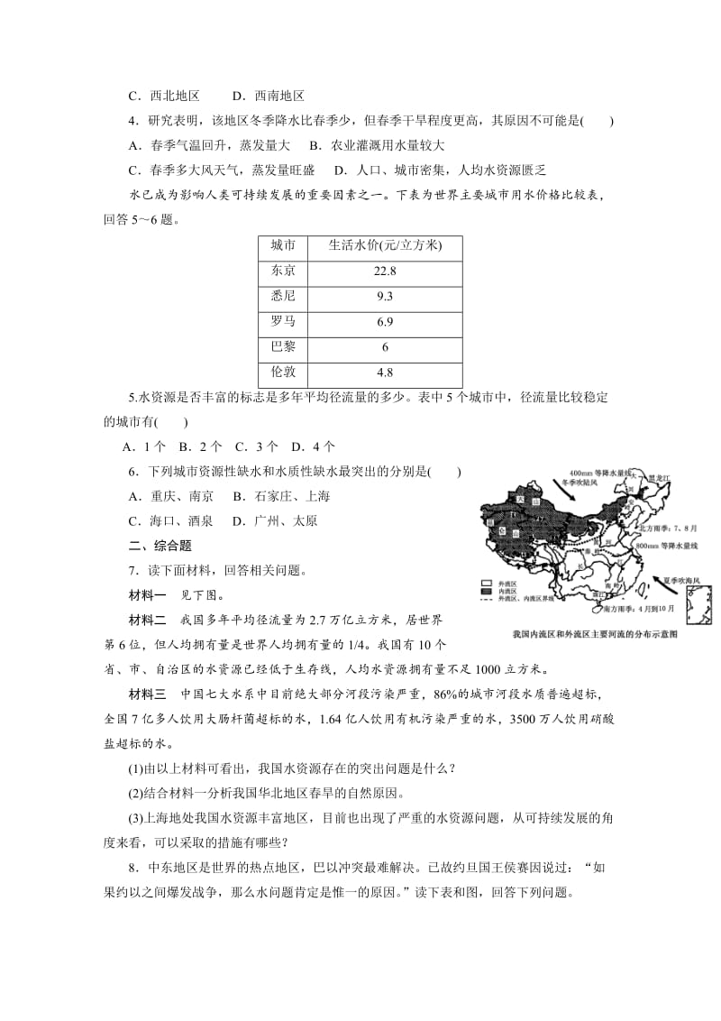 【最新】（新课标）高三地理一轮复习学案：水资源的合理利用同步练习.doc_第3页