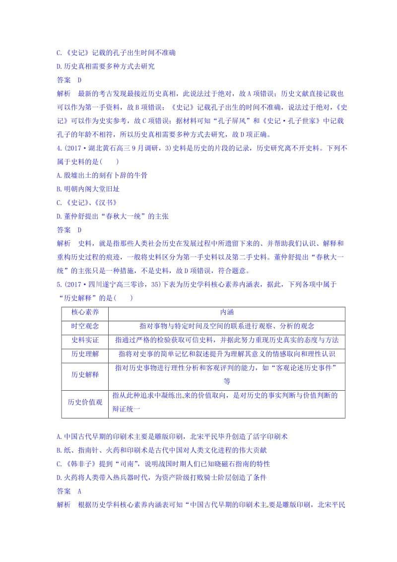 【最新】高考历史三轮：高考题型分类训练 训练3 含答案.doc_第2页