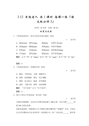 精品语文版高中语文必修三《巨翅老人》每课一练及答案.doc