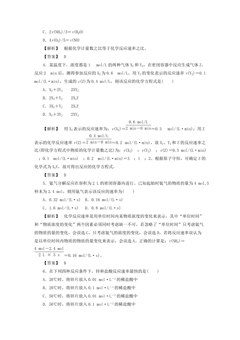 高中化学苏教版必修2课时作业：2.1.1化学反应速 Word版含答案.doc_第2页