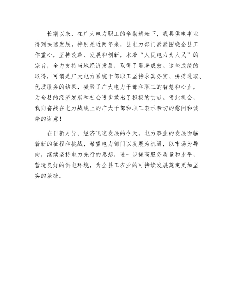 《变电站投运剪彩仪式致辞》.docx_第2页