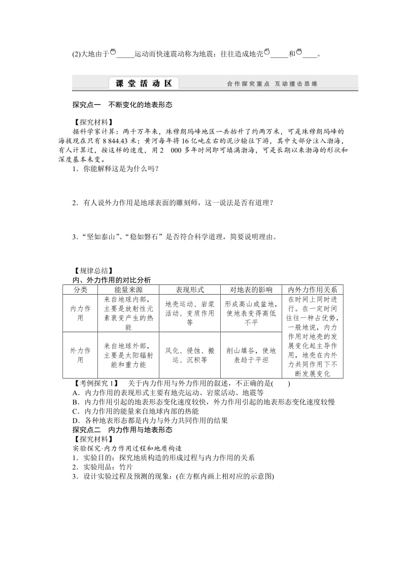 【最新】（湘教版）必修一：2.2.1《内力作用与地表形态》导学案（含答案）.doc_第2页