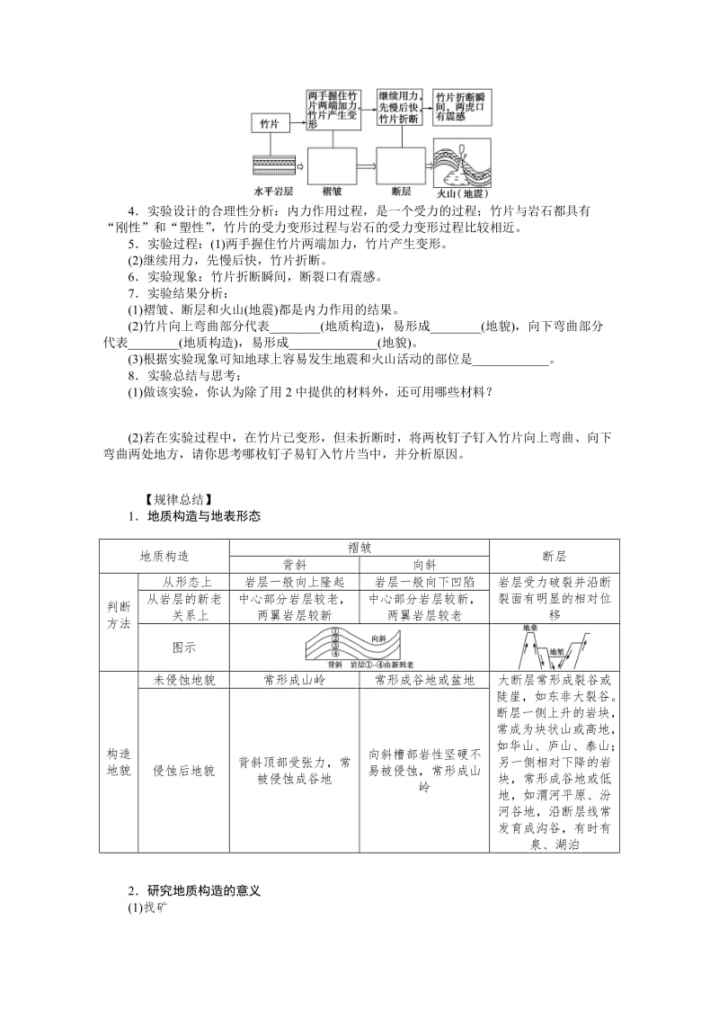 【最新】（湘教版）必修一：2.2.1《内力作用与地表形态》导学案（含答案）.doc_第3页