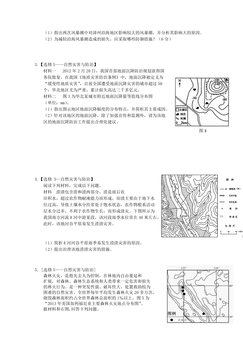 【最新】（衡水万卷）高三地理二轮复习高考作业卷（含答案解析）作业三十九 自然灾害与防治.doc_第2页