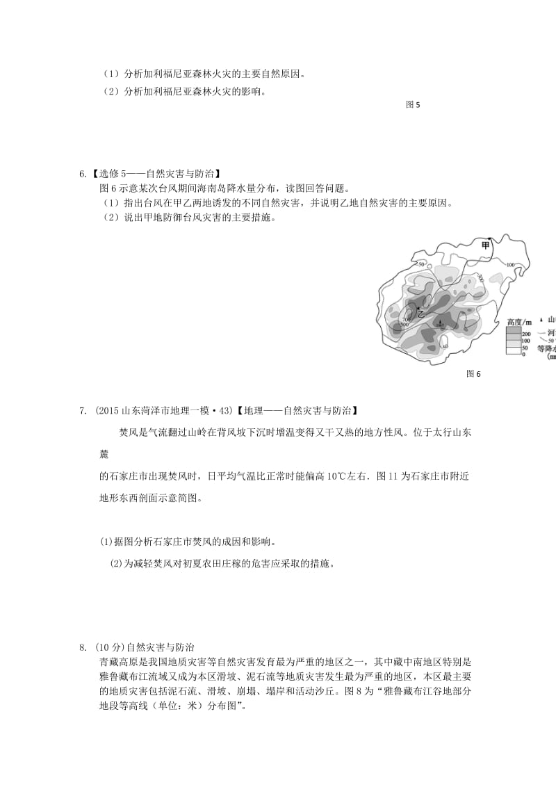 【最新】（衡水万卷）高三地理二轮复习高考作业卷（含答案解析）作业三十九 自然灾害与防治.doc_第3页