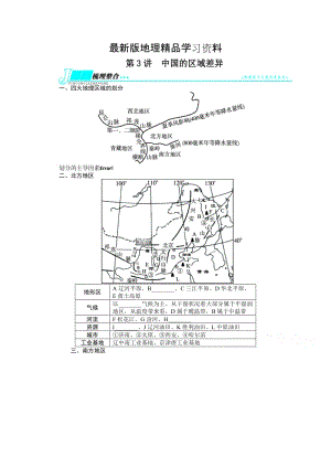 【最新】（人教版）高考地理一轮教学案：第18章（第3讲）中国的区域差异（含答案）.doc