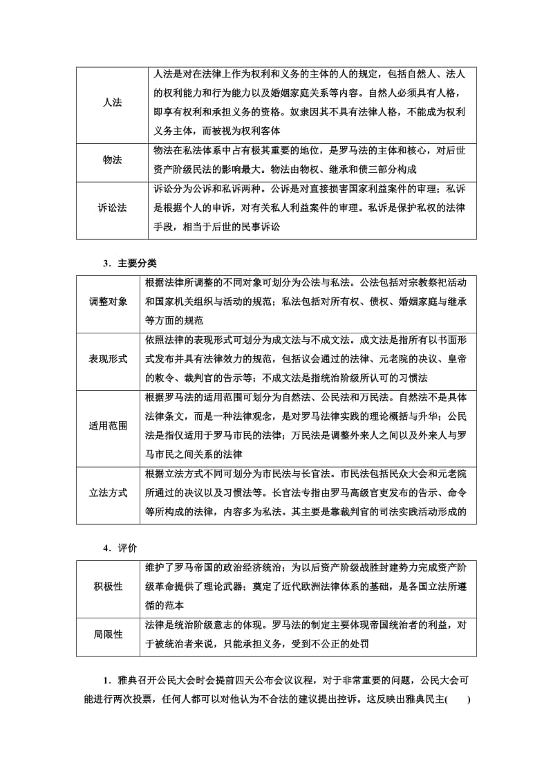 【最新】高考历史江苏专版复习三维讲义：第三板块 第2步 拓展深化 含答案.doc_第3页