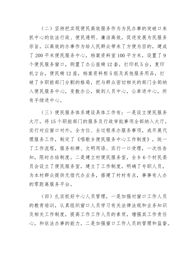 《便民服务体系规范化建设工作汇报》.docx_第2页