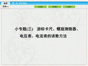 2019-2020高中同步新课标高中物理人教版选修3-1课件：第二章 恒定电流小专题三 .ppt