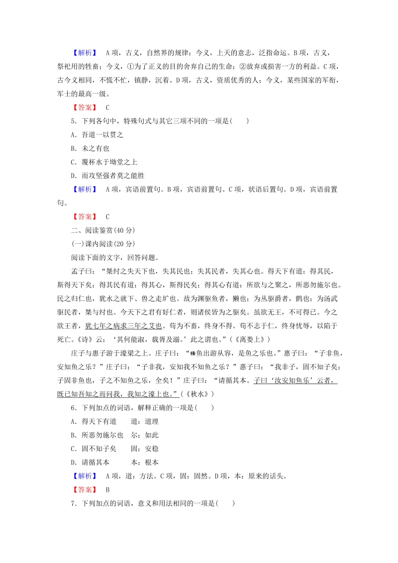 精品语文版高中语文必修五【第4单元】综合检测试卷及答案解析.doc_第2页