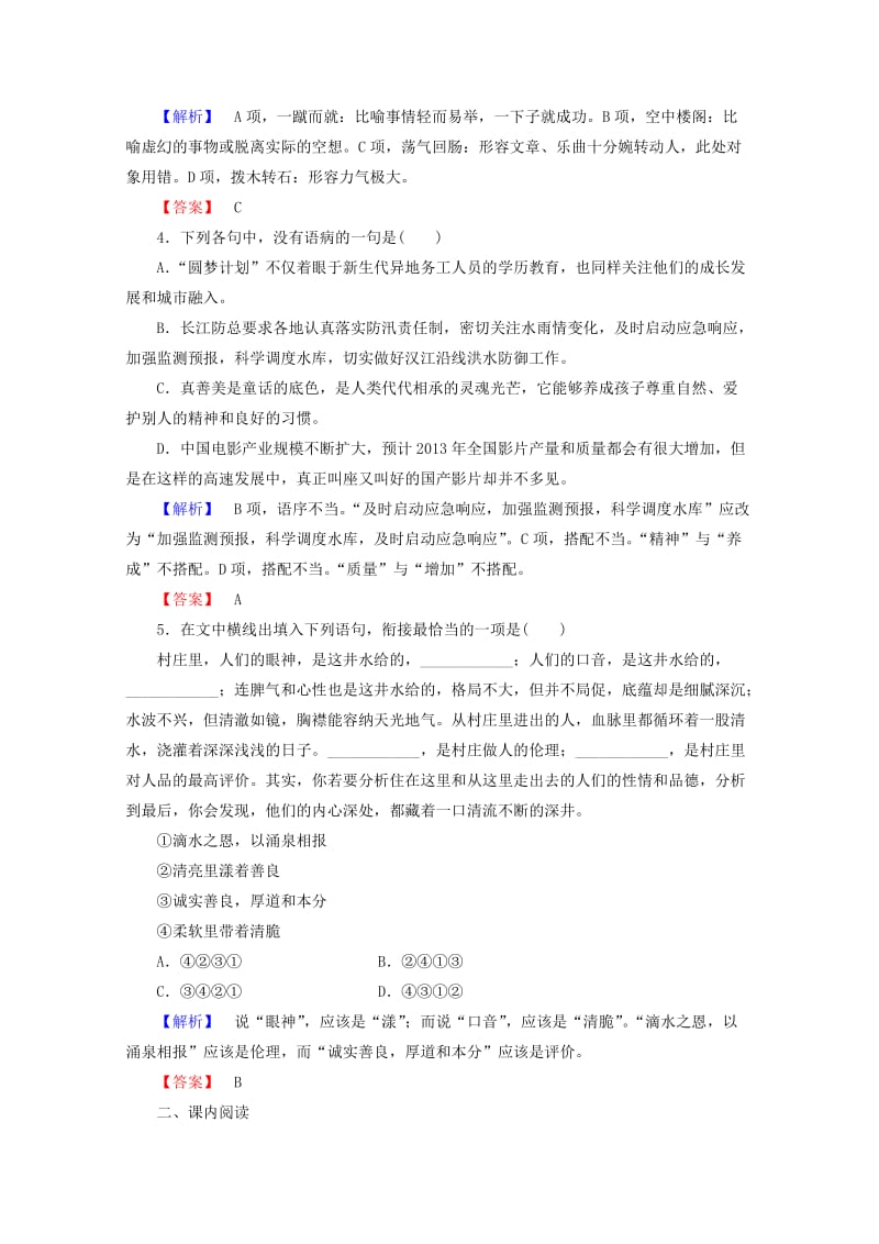 精品语文版高中语文必修五《谈中国诗》课后知能检测及答案.doc_第2页