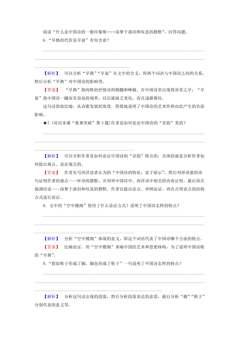 精品语文版高中语文必修五《谈中国诗》课后知能检测及答案.doc_第3页