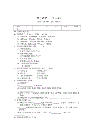 精品语文版七年级语文下册语文第六单元+单元测试——第六单元.doc