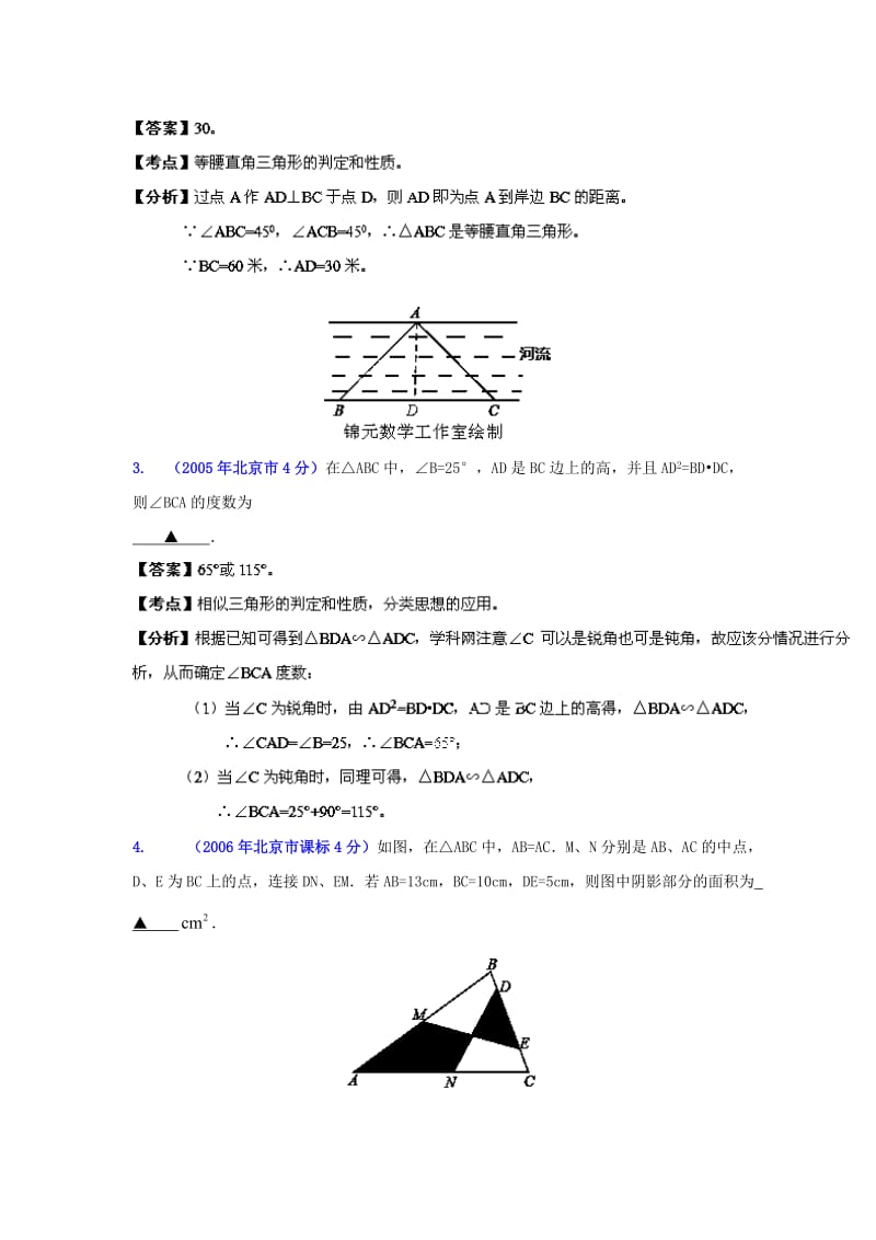 北京中考数学真题分类解析【09】三角形（解析版）.doc_第3页