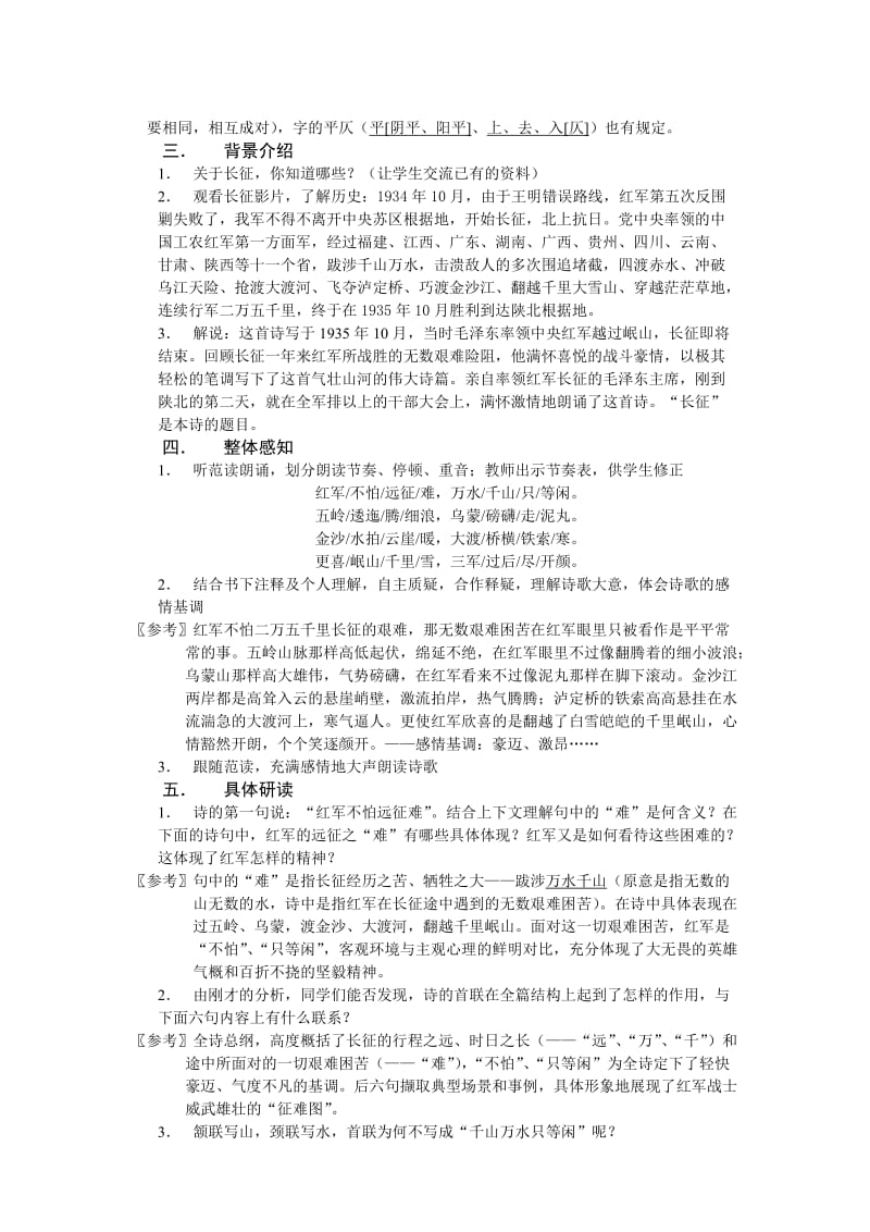 最新 苏教版语文八年级上册教学设计：1、七律 长征.doc_第2页