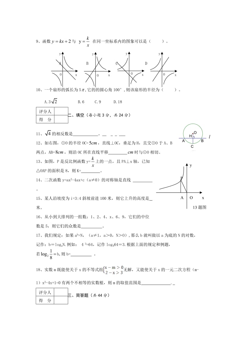 甘肃省武威市九年级学业质量检测数学试卷及答案.doc_第2页