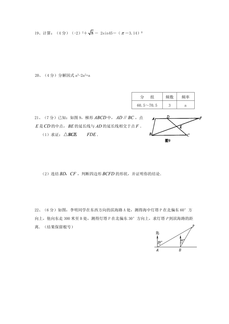 甘肃省武威市九年级学业质量检测数学试卷及答案.doc_第3页